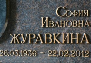 латуні букви на памятник