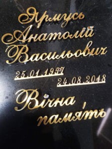 букви на памятник у луцьку волині