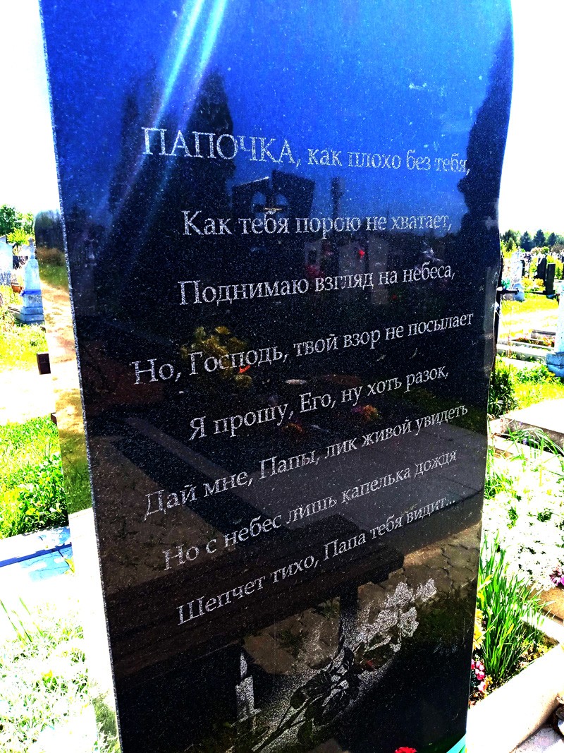 Епітафія луцьк
