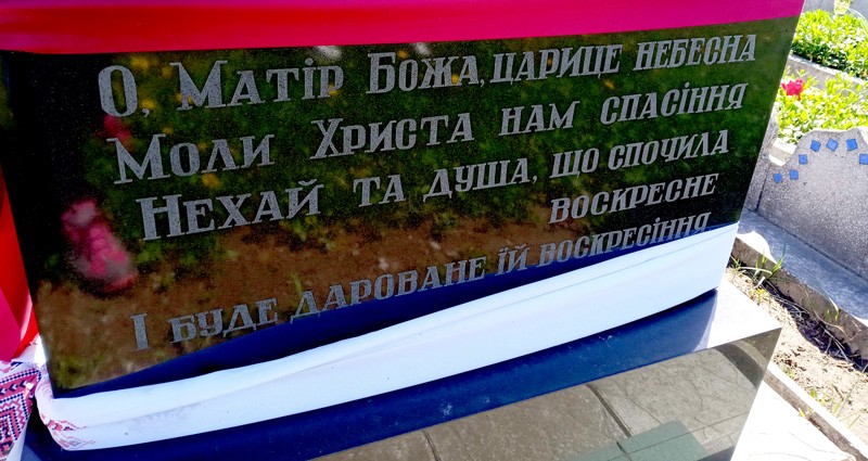 Епітафія