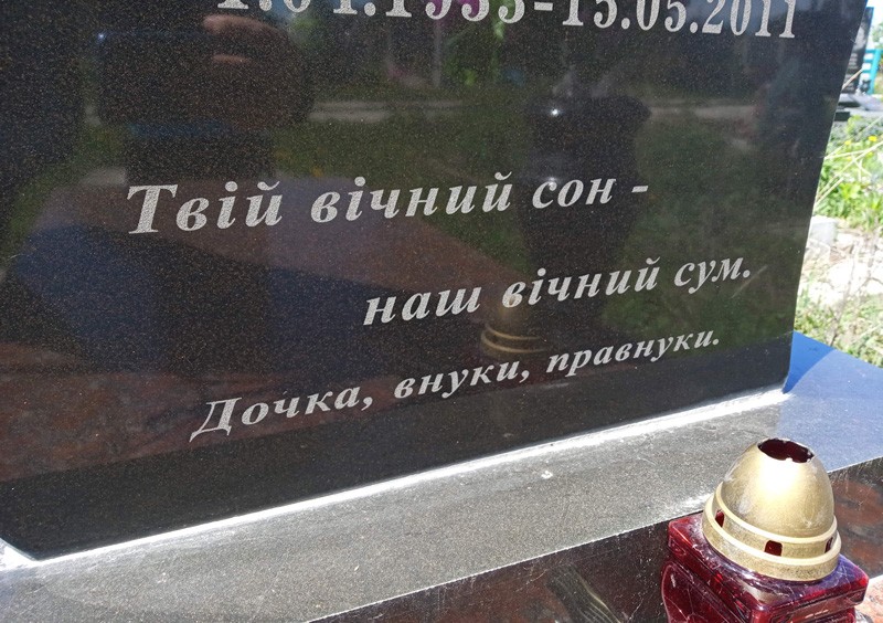 епітафія на памятнику для тата дідуся та прадідуся