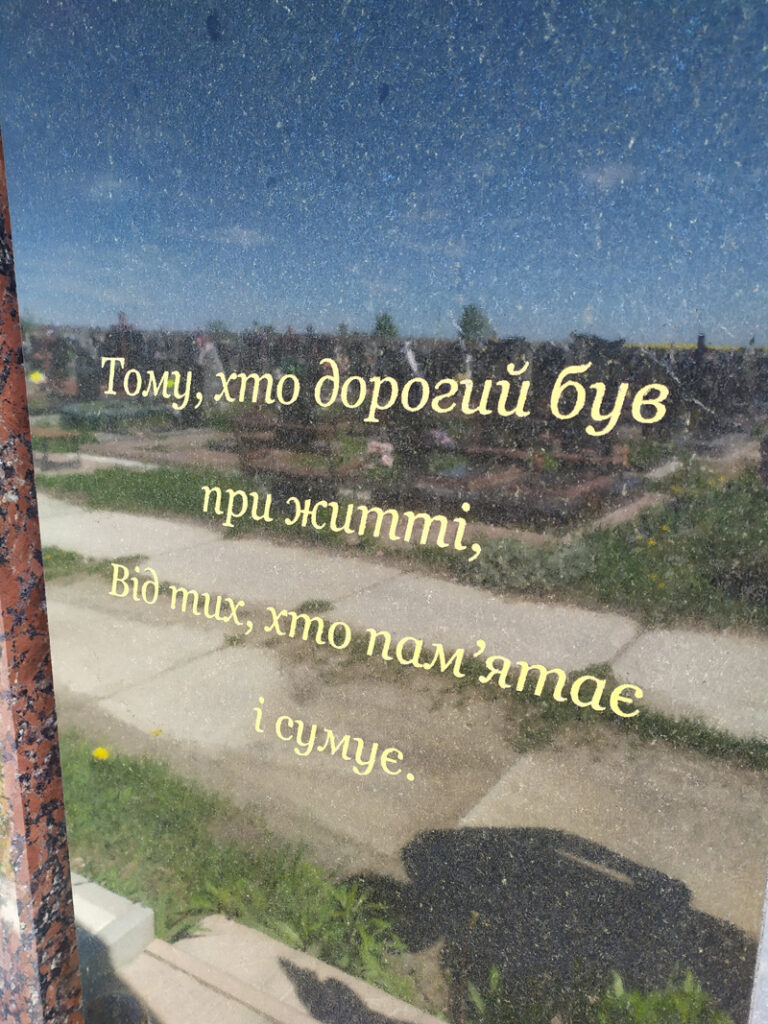 епітафія на памятник Луцьк