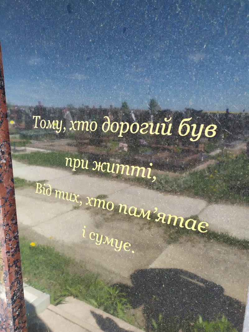 епітафія на памятник
