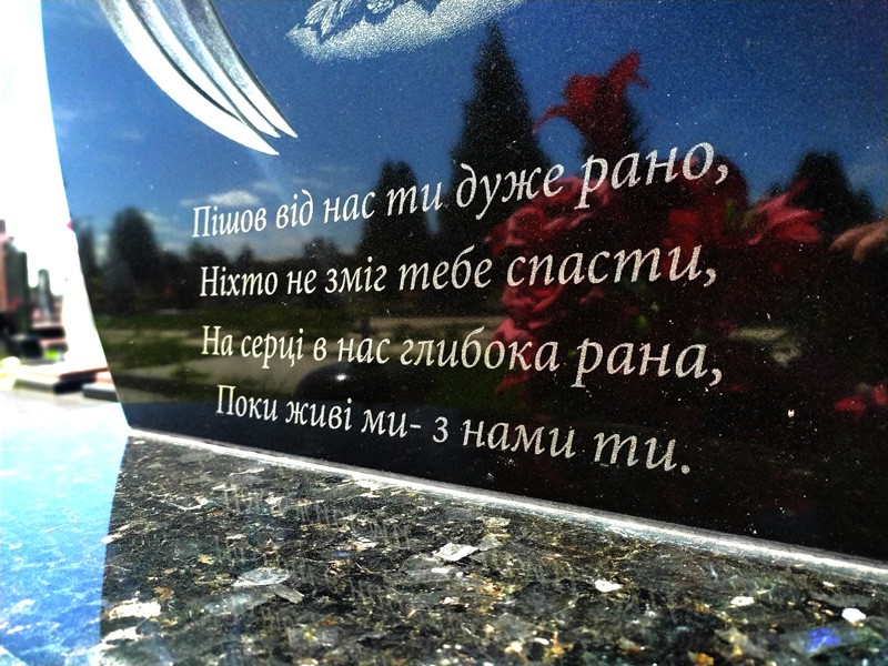 епітафія на памятник