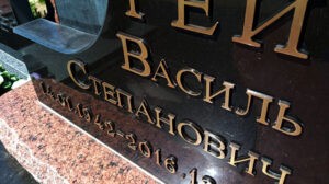 латуні букви на памятник