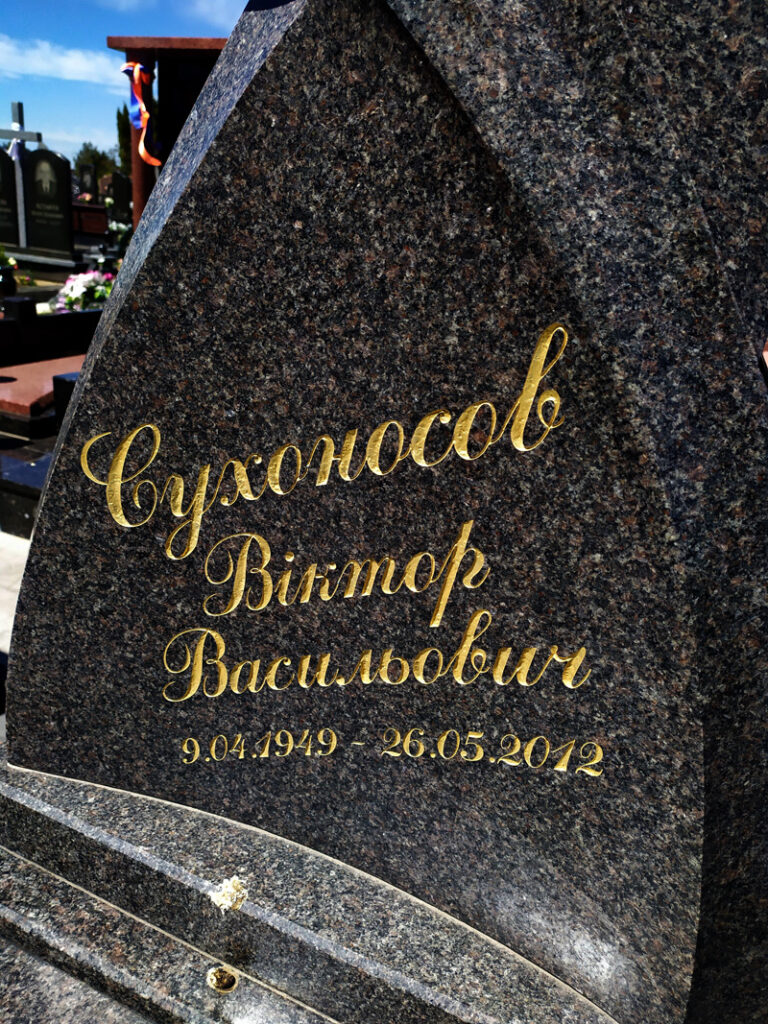 позолочені букви напис на памятнику Луцьк