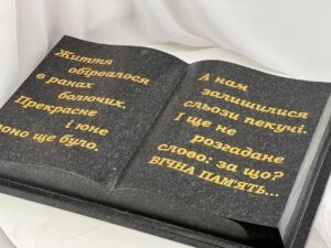 Детальніше про статтю Гранітна книга з гравіюванням та позолотою – пам’ятник у формі відкритої книги з натурального каменю