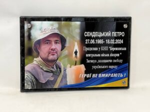 Детальніше про статтю Меморіальна дошка військовому з фотосклом та лабрадоритом – виготовлення меморіальних дощок під ключ