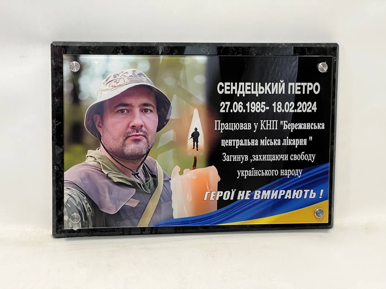 Ви зараз переглядаєте Меморіальна дошка військовому з фотосклом та лабрадоритом – виготовлення меморіальних дощок під ключ